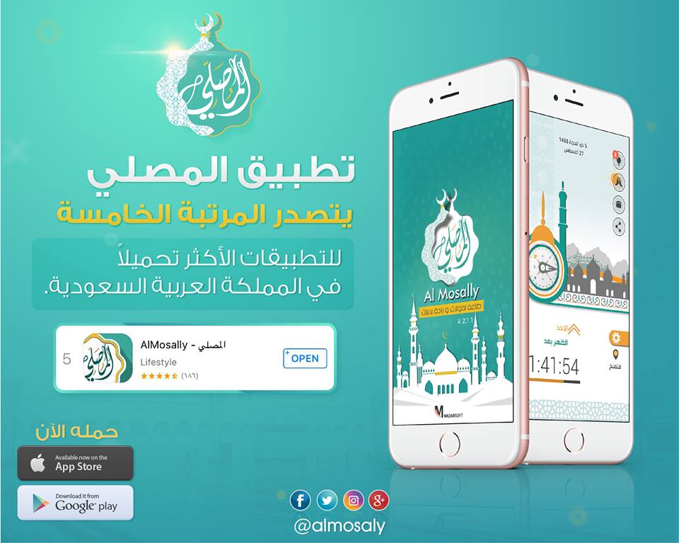 تطبيق المصلي